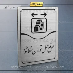 Alternative view of تابلو مولتی موقع حمل توازن حفظ شود